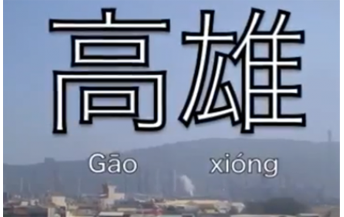 image of two chinese characters labeled
