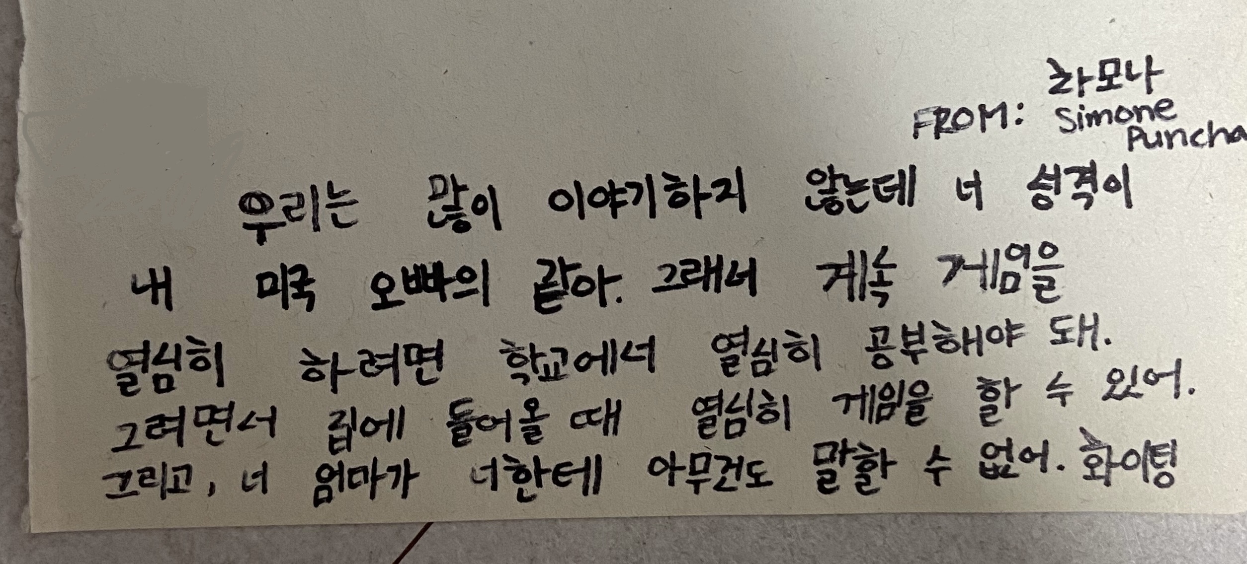 A hand written page of Korean
